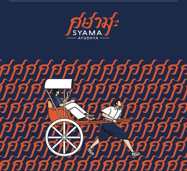Syama Residence พระนครศรีอยุธยา ภายนอก รูปภาพ